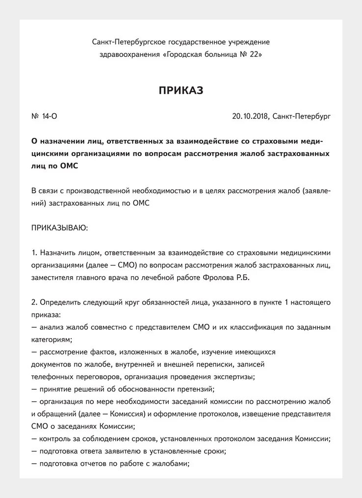 Анализ приказов организации. Приказ о записи телефонных разговоров. Анализ приказа. Ответственных за взаимодействие. Приказ об исследовании рынка.