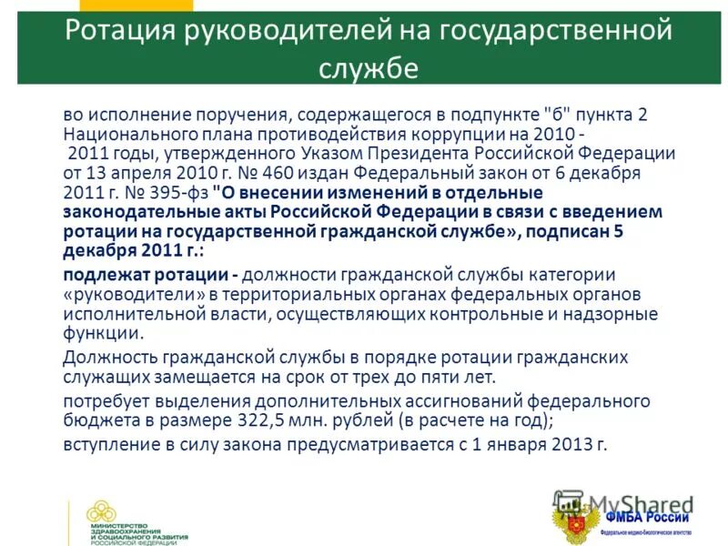 Во исполнение вашего поручения. Во исполнении поручения или во исполнение поручения. DJ bcgjkytybt geyrnf gjhextybz. Во исполнение подпункта. Ротация гражданских службы