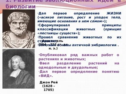 Эволюционная идея в биологии