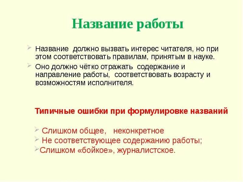 Человек ищущий работу называется. Название работы. Название вакансии. Работа Заголовок. Что называется работой.