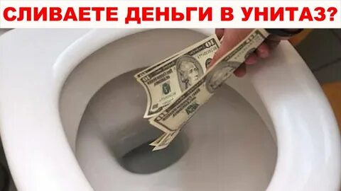 Слила деньги