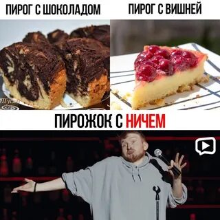 Пирожок мем