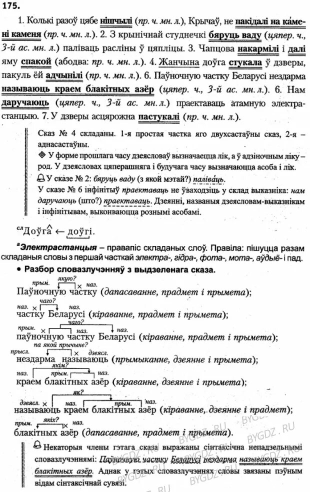 Решебник по белорусской мове 3. Предложения на белорусском языке. инструкция на белорусском языке. решебник по белорусскому языку 8 класс. гдз по белорусскому языку 6 класс.