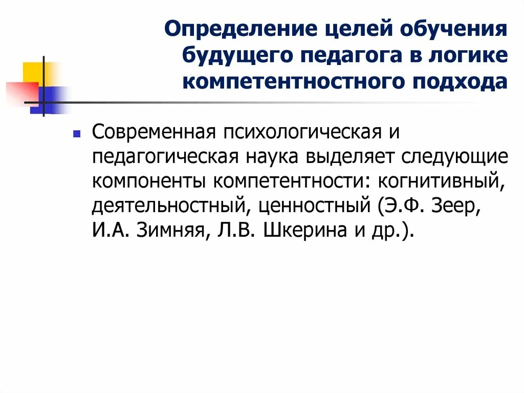 Цель будущего образования. Определение психологию профессионального образование Зеер.