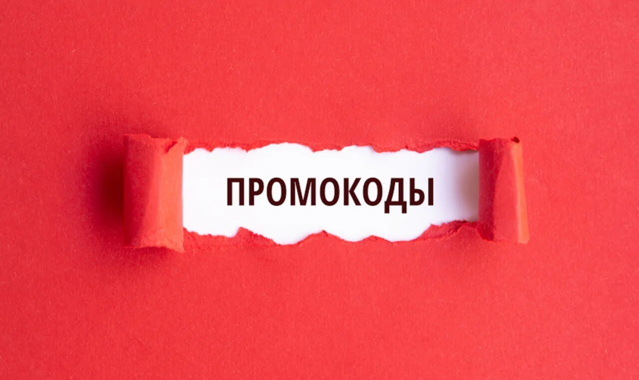 Promo code png. Картинки для промокодов. Магазин промо кодов. Магазин промо кодов. Магазин промо кодов.