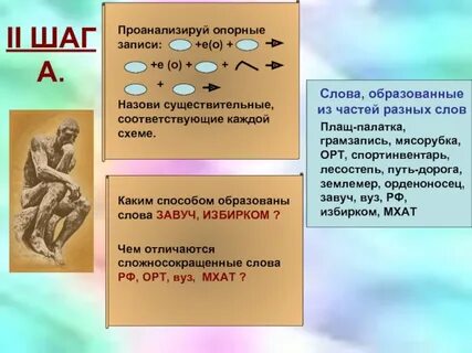 Слово шаг