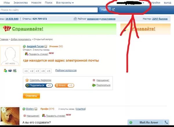 Как узнать адрес электронной почты если забыл. Адрес электронной почты мой. Как узнать электронную почту. Как узнать адрес электронной почты. Где электронная почта.