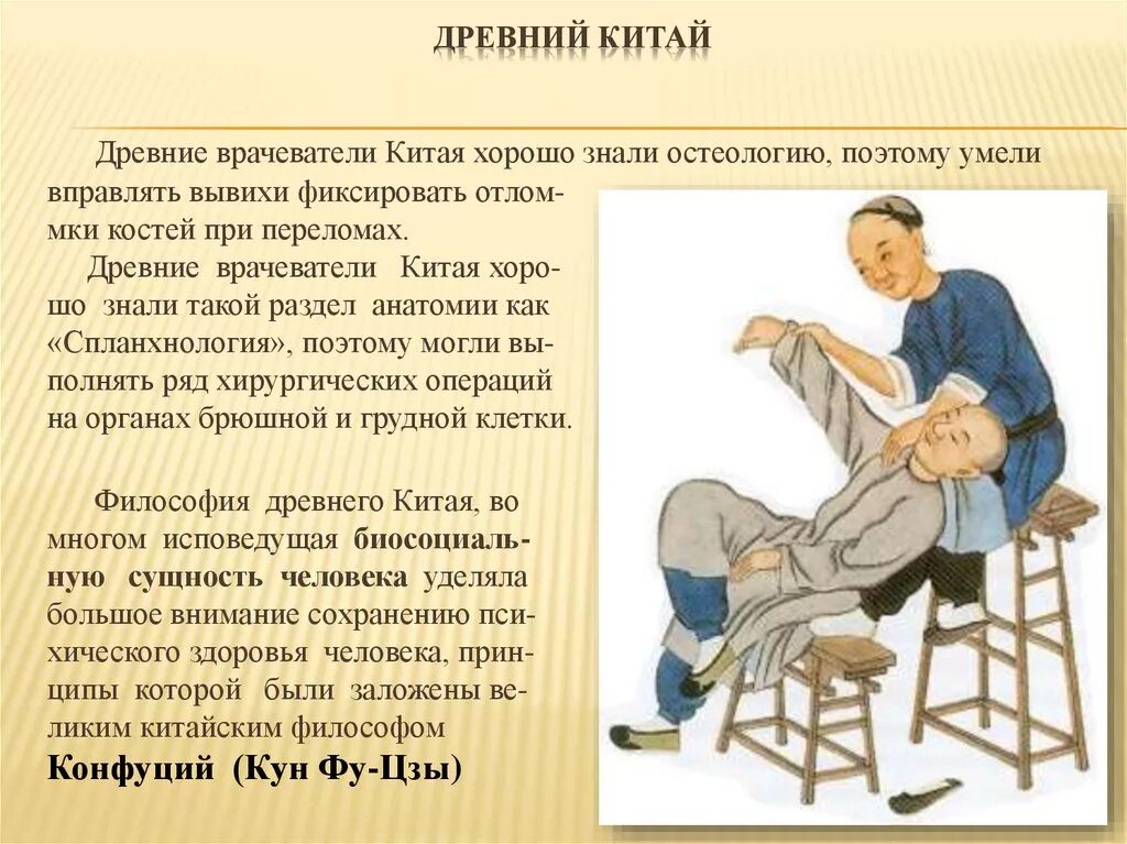 Что происходило в древнем китае. Врачеватели древнего китая. врачевание в древнем китае. древний китай знаменитые лекари. методы врачевания в древнем китае.
