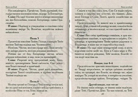 Канон молебный ангелу хранителю