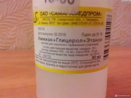 Аммиак для рук