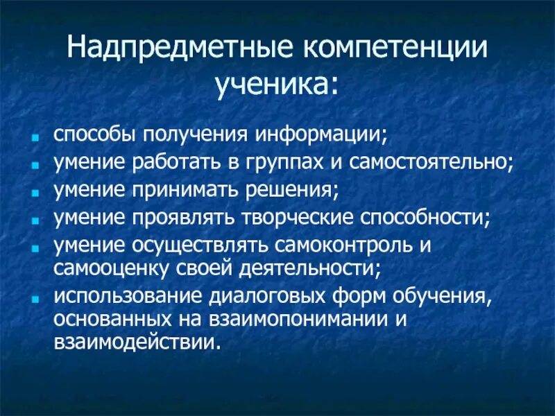 Развитие компетенций школьников. Надпредметные компетенции. Компетенции ученика. Компетентности школьников. Географические умения и навыки школьников.