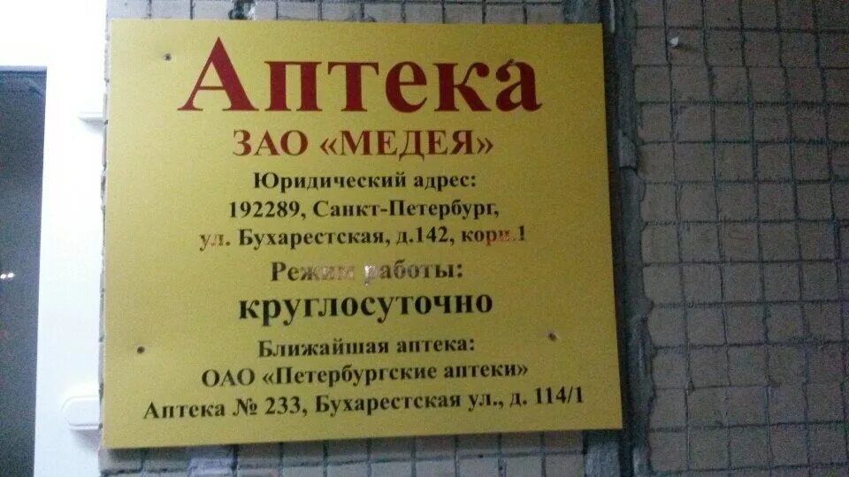 Льготные аптеки в спб телефоны адреса. Льготные аптеки в спб телефоны адреса. Петербургские аптеки ланское шоссе. Льготные аптеки в спб телефоны адреса. Льготные аптеки в спб телефоны адреса.