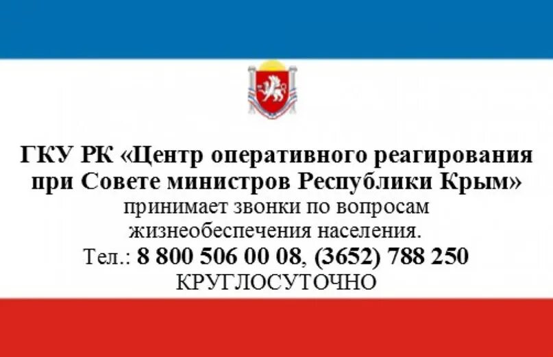 Горячая линия республики крым телефон