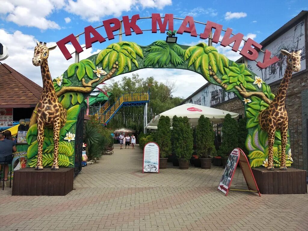 Архипо-осиповка аттракционы малибу. Архипо-осиповка аттракционы малибу. Аттракционы малибу. Парк аттракционов архиповка-осиповка. Архипо осиповка развлечения парк малибу.
