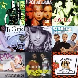 Песни 2002 года русские. Сборники песен 2002 года. Поп музыка. Концерт песня 2002. Песня года 2002.