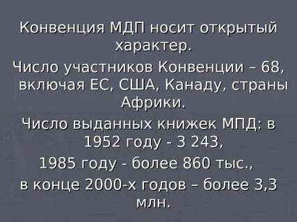 Всемирная конвенция 1952
