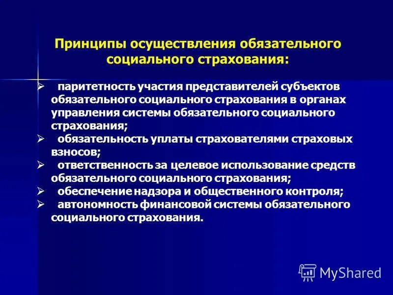 Средство на осуществление обязательного социального страхования. Средство на осуществление обязательного социального страхования