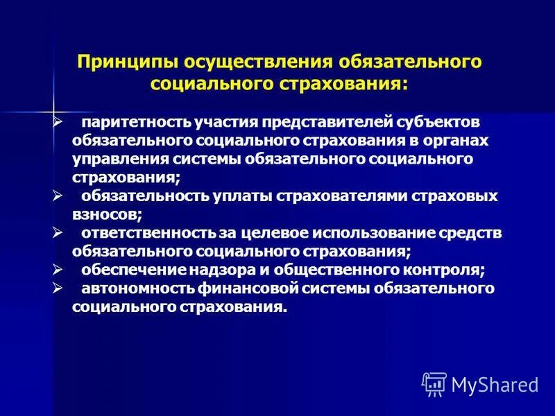 Средство на осуществление обязательного социального страхования