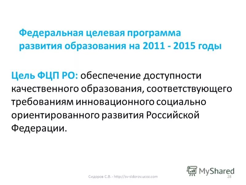 Фцп. Развитие библиотек федерального ведения за последние 3 года. Федеральная программа на 2011 2015. Федеральная программа на 2011 2015. Федеральные и региональные целевые программы.