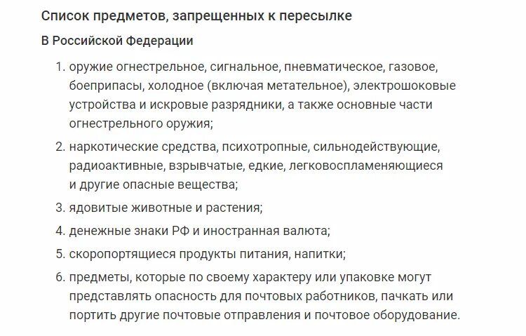 Правда ли что нельзя пересылать картинки. Список предметов, запрещенных к пересылке. Предметы запрещенные к пересылке почтой. Перечень запрещённых к пересылке лекарств. Пересылка запрещена.