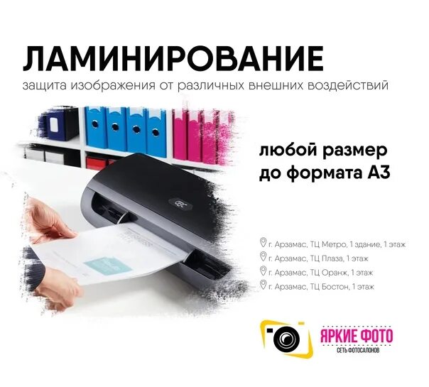 Ламинирование реклама. Ламинирование документов. ламинирование документов реклама. услуга ламинирование документов. ламинирование фотографий и документов.