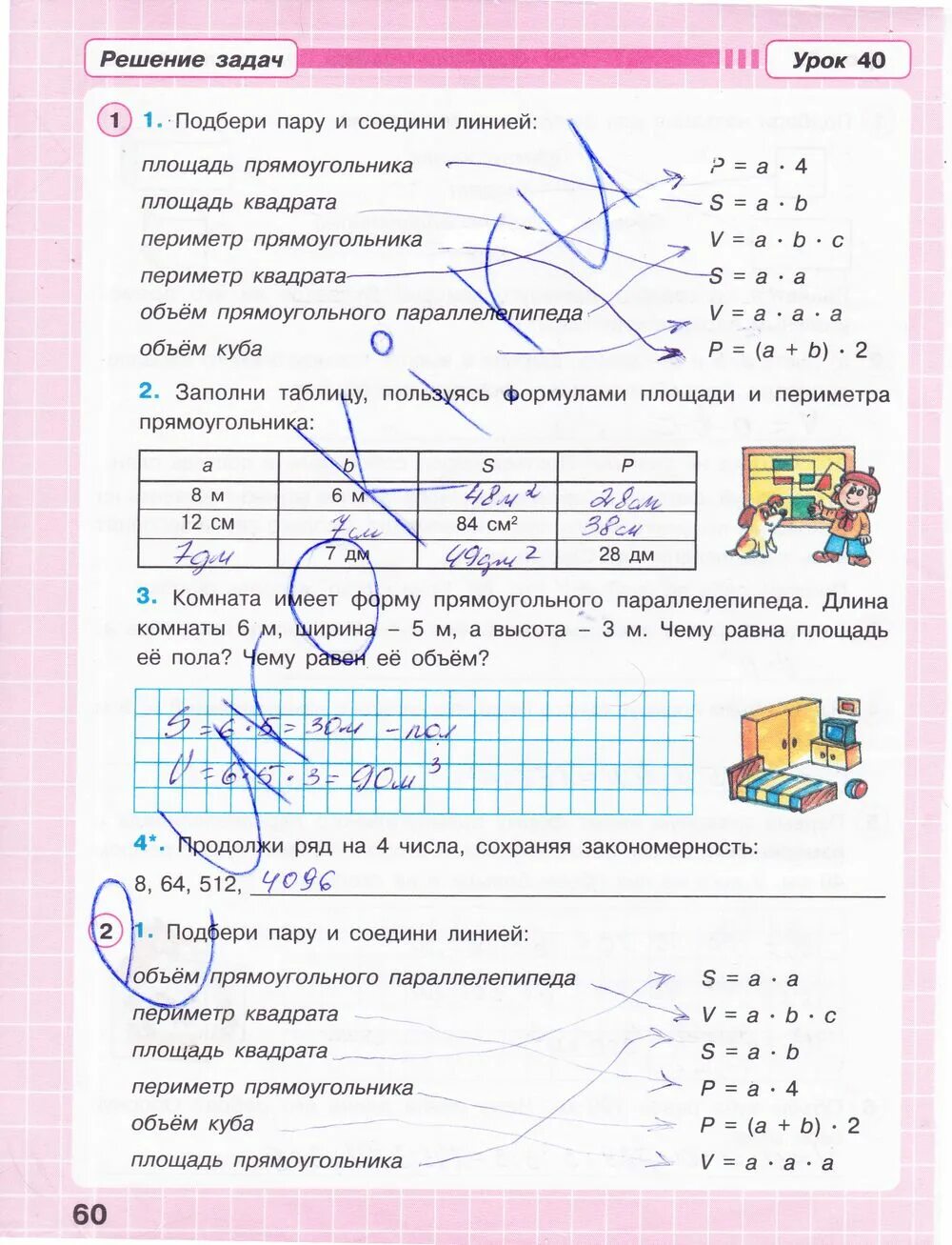 Стр 60 задание 4