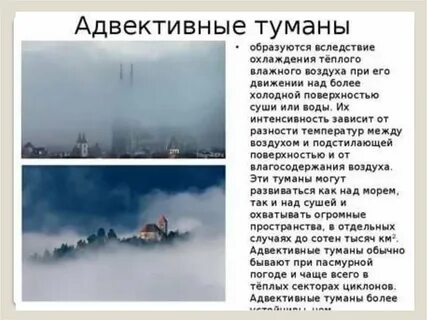 Туман температура