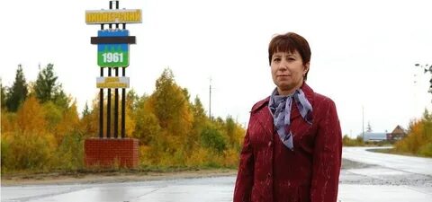 Югра пионерский