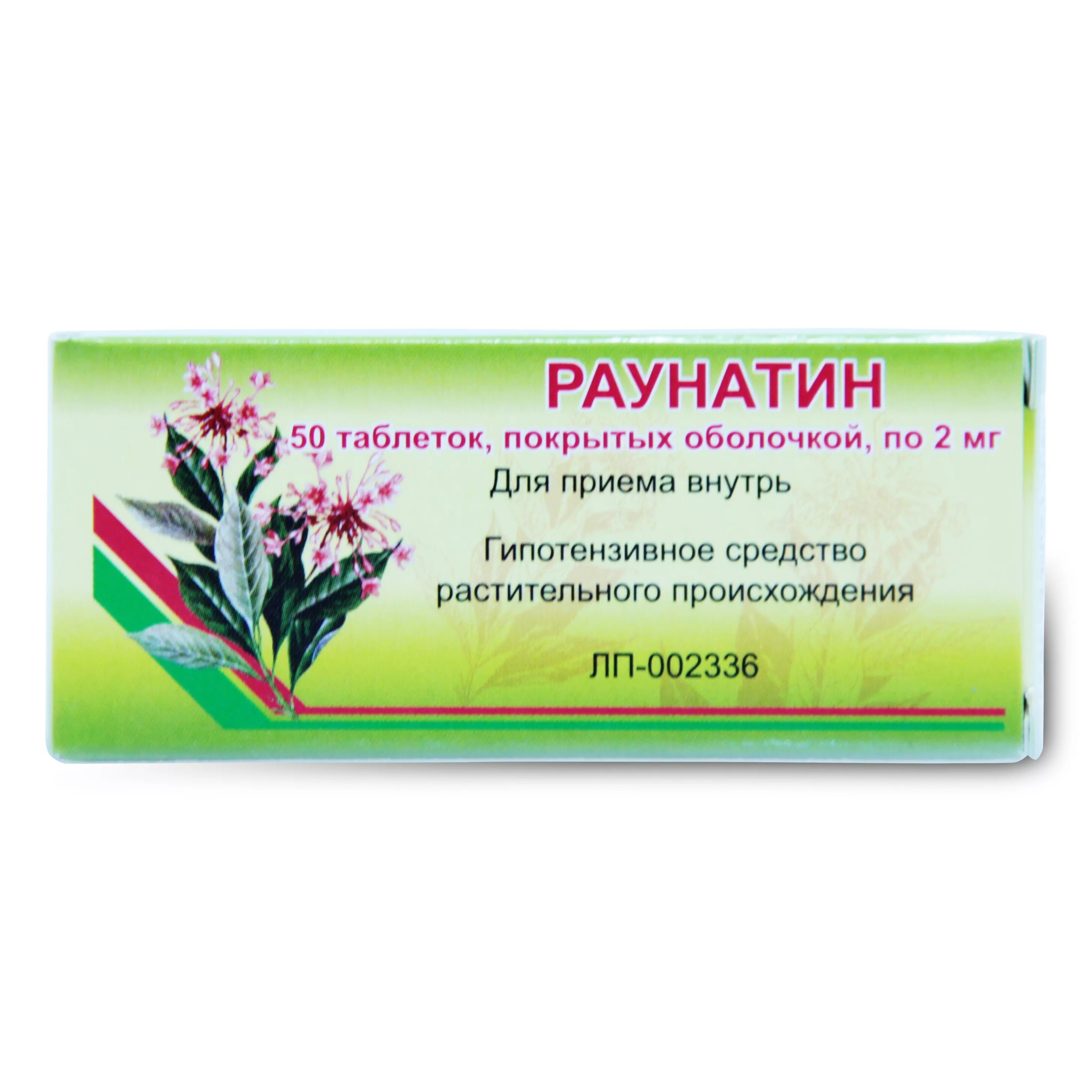 Раунатин таб. П.О 2мг №50. Раунатин таб 2мг №10 Вифитех, Россия. Раунатин табл. П/О 2 мг № 50. Раунатин таб. П/О 2мг 50шт. Купить в аптеке от давления