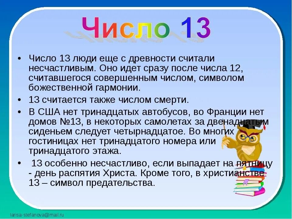 Как получить число 13