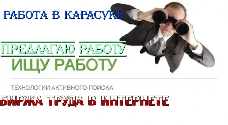 Работа в карасуке. Школа 3 карасук. Горсайт карасук. Карасук новосибирская область. Работа в карасуке свежие вакансии.
