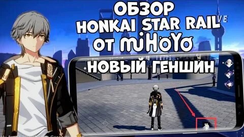 Хонкай стар рейл на андроид