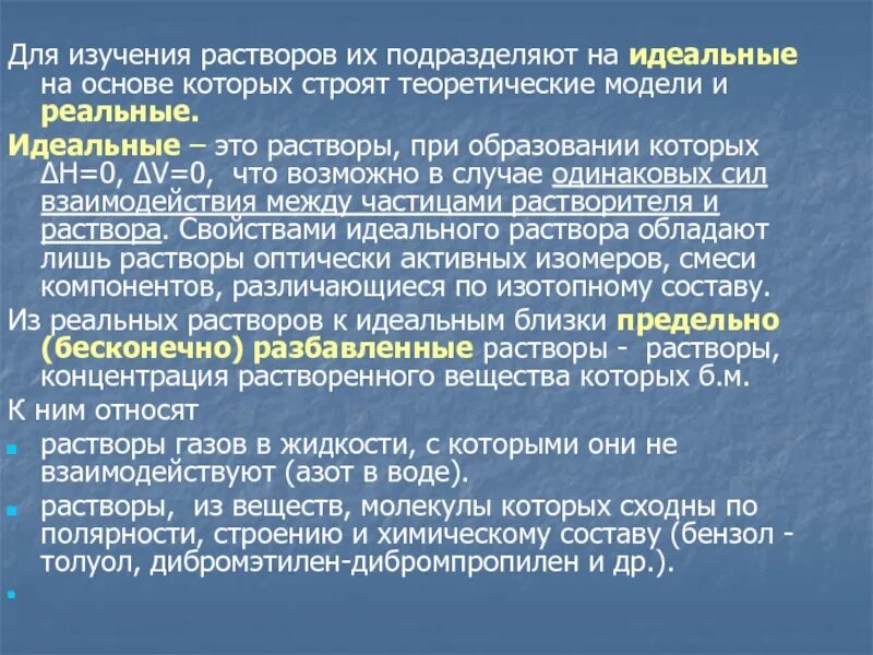 Сильно разбавленные растворы. Идеальные растворы подразделяют на. Идеальные и реальные растворы. Идеальные растворы-это растворы. Идеальные и реальные растворы в химии.