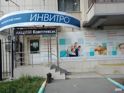 Инвитро первоуральск