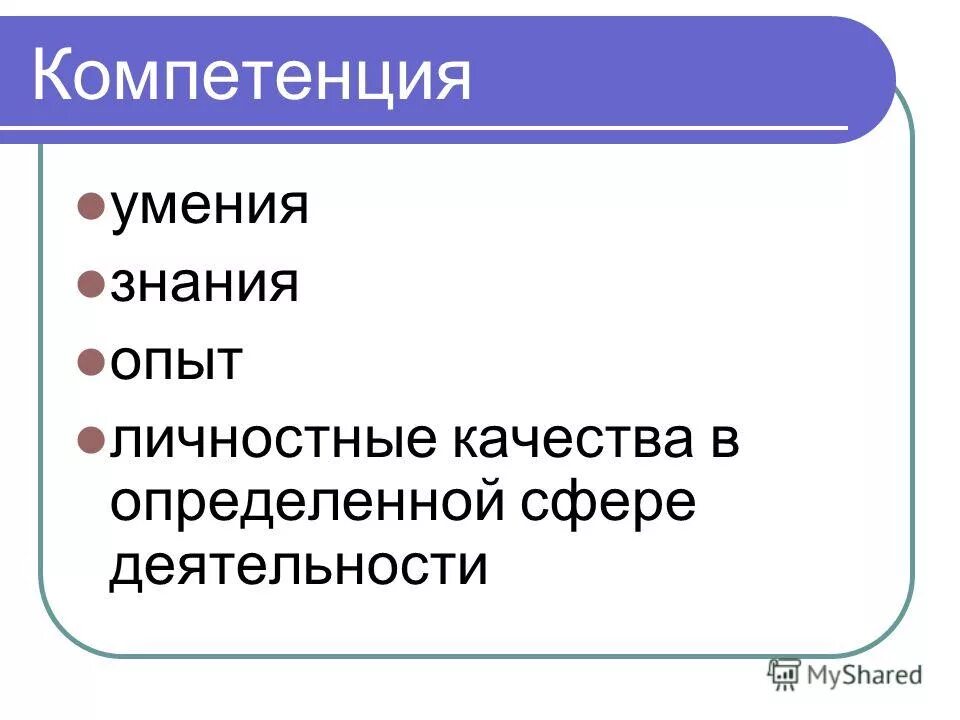 Знание и опыт в определенной сфере. Знания и опыт. Компетентность классного руководителя это. Концепция знаний. Как узнать область знаний.