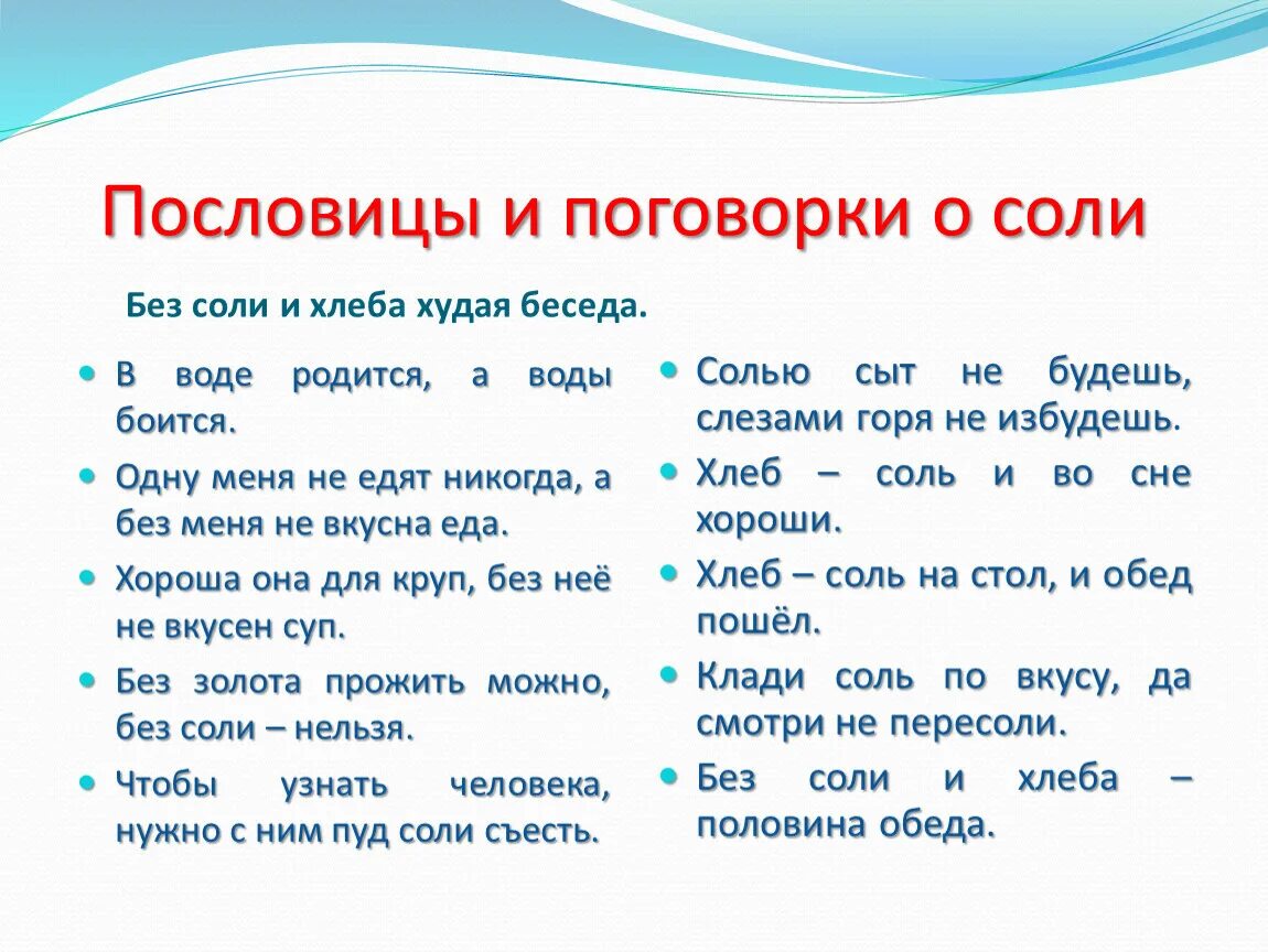 Какие слова есть в слове разговор. Пословицы. Пословицы и поговорки. Пословитсыи поговорки. Пословицы цы поговорки.