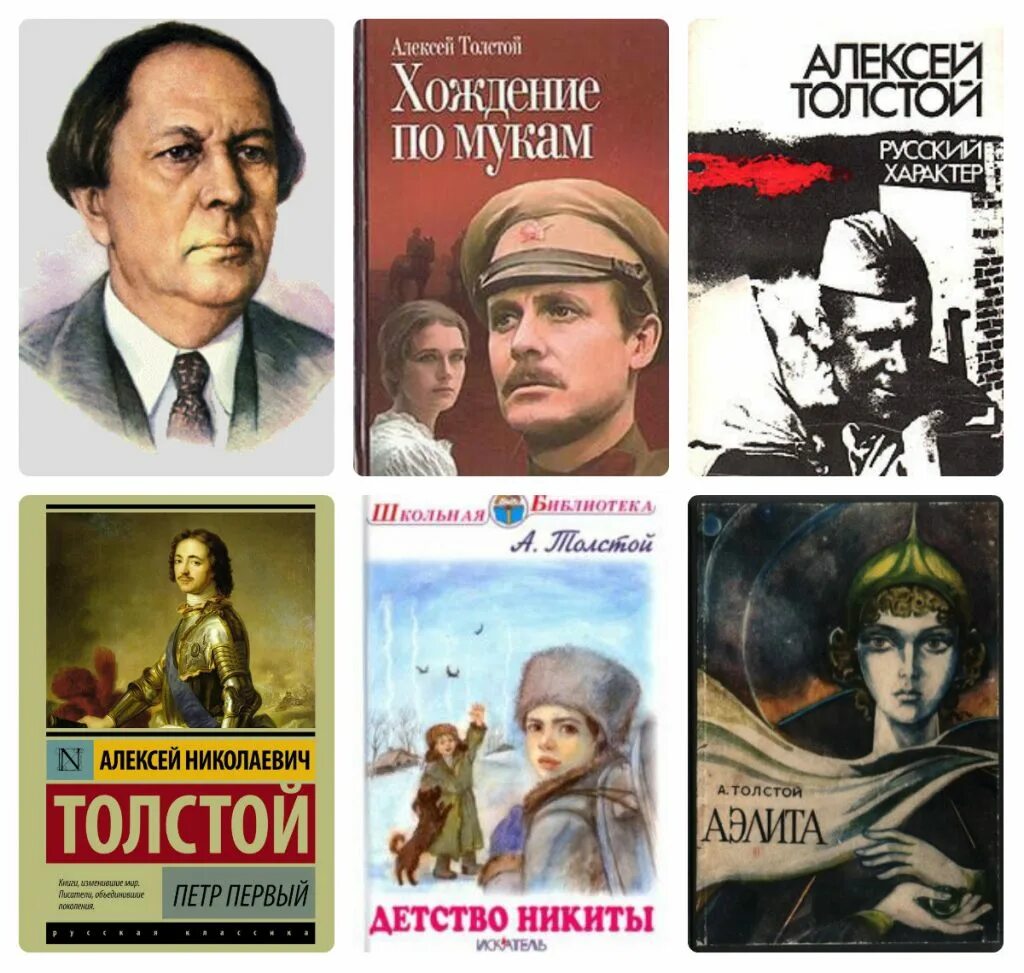 Романы алексея николаевича толстого. Романы алексея николаевича толстого. Романы алексея николаевича толстого. Книги алексея толстого. Романы алексея николаевича толстого.