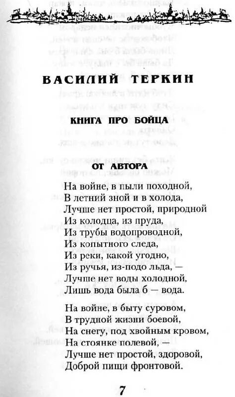 Твардовский стихи 16 строк легкие. Стихи Твардовского о Великой Отечественной войне. Стихотворение о войне четыре столбика.