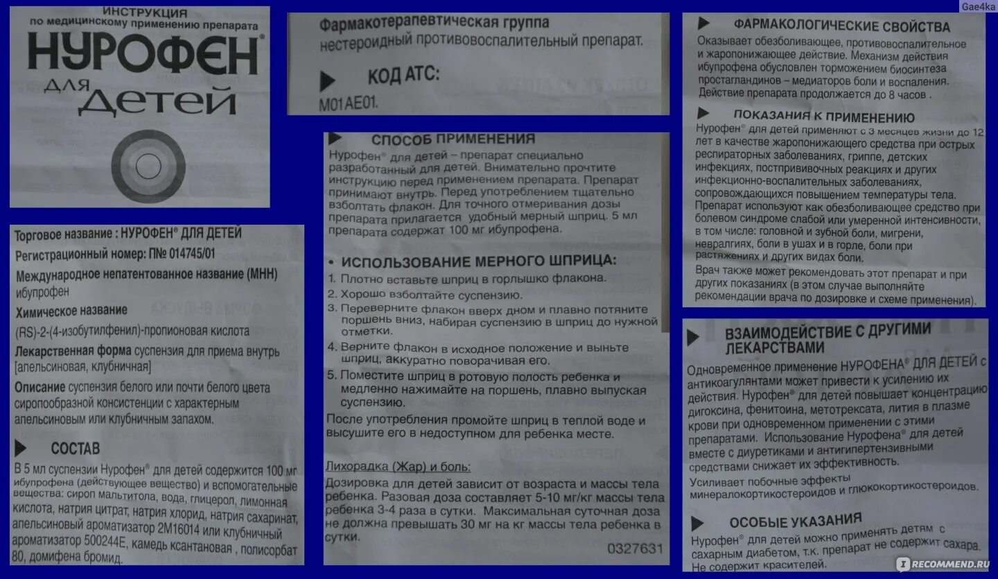При какой температуре пить нурофен