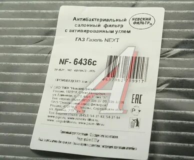 Салонный фильтр некст