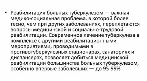 Нетрудоспособность больных туберкулезом