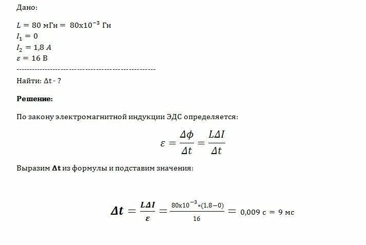 Определите индуктивность катушки если при изменении силы. Катушка индуктивностью 0 1 гн. катушка индуктивности 1 мгн. мгн индуктивность. сила тока 0,1а.