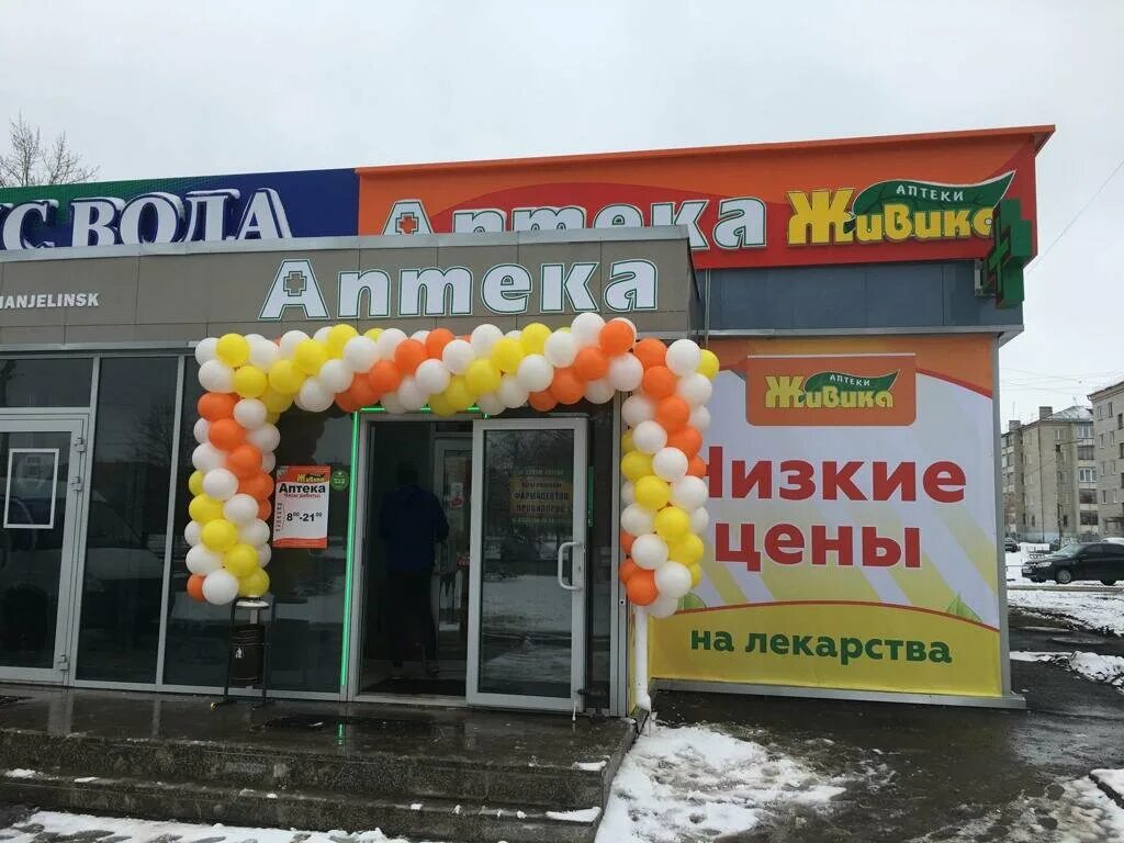 Аптека живика пышма. Аптека Живика Еманжелинск Ленина 21б. Аптека Живика интернет-аптека Тюмень. Ленина 13 Еманжелинск улица Живика. Аптека Живика Челябинская.