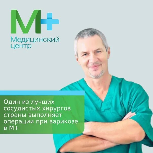 Приём хирурга в поликлинике. Прием сосудистого хирурга. Сосудистый хирург консультация реклама. Врач сосудистый платный. Сосудистая хирургия флебология.