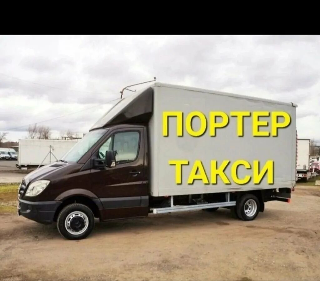 Спринтер грузовой тч