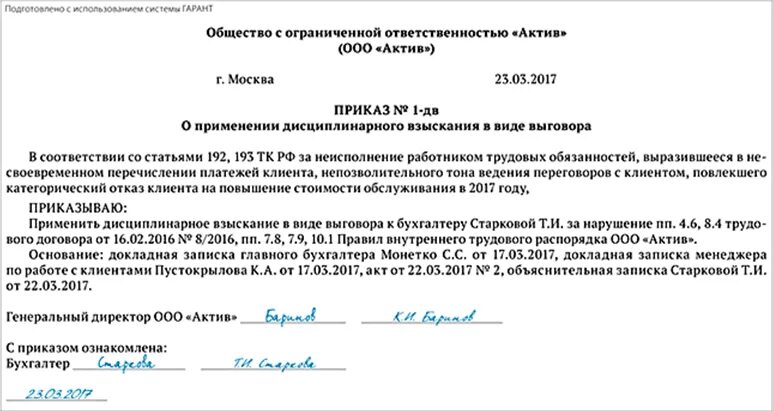 Взыскание строгое предупреждение. Приказ о дисциплинарном взыскании образец. приказ распоряжение о дисциплинарном взыскании. приказ на дисциплинарное взыскание выговор образец. форма приказа о дисциплинарном взыскании образец.
