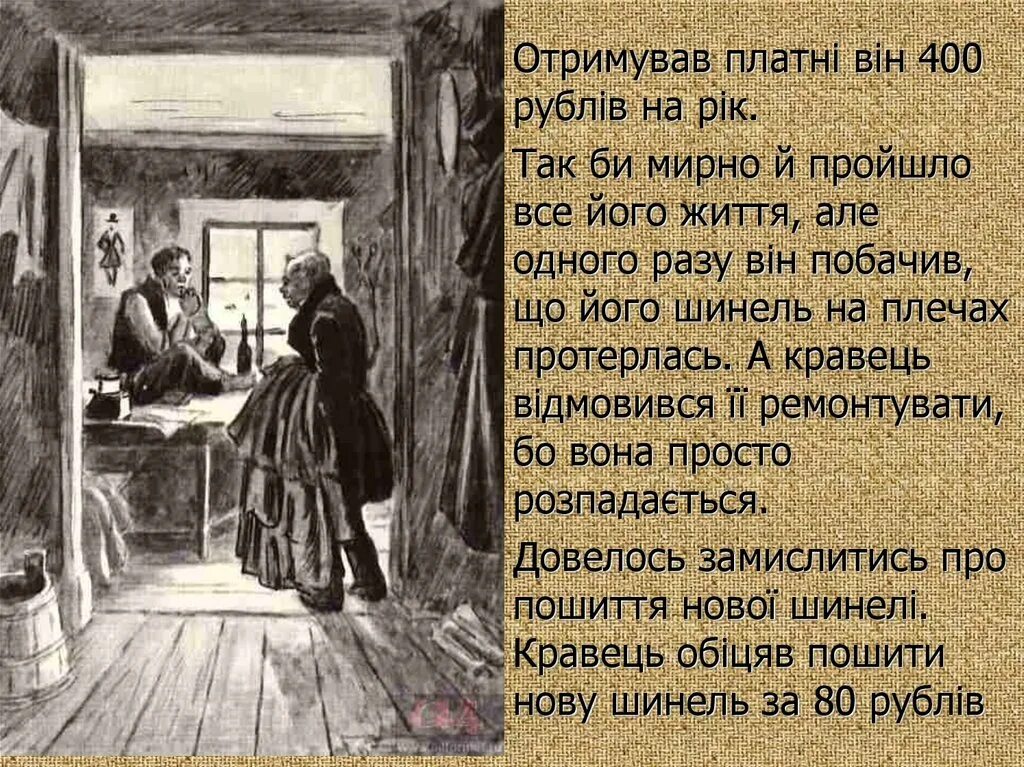 Как звали главного героя в произведении шинель. Повесть шинель. Шинель Гоголь. Шинель иллюстрации. Гоголь шинель иллюстрации к произведению.