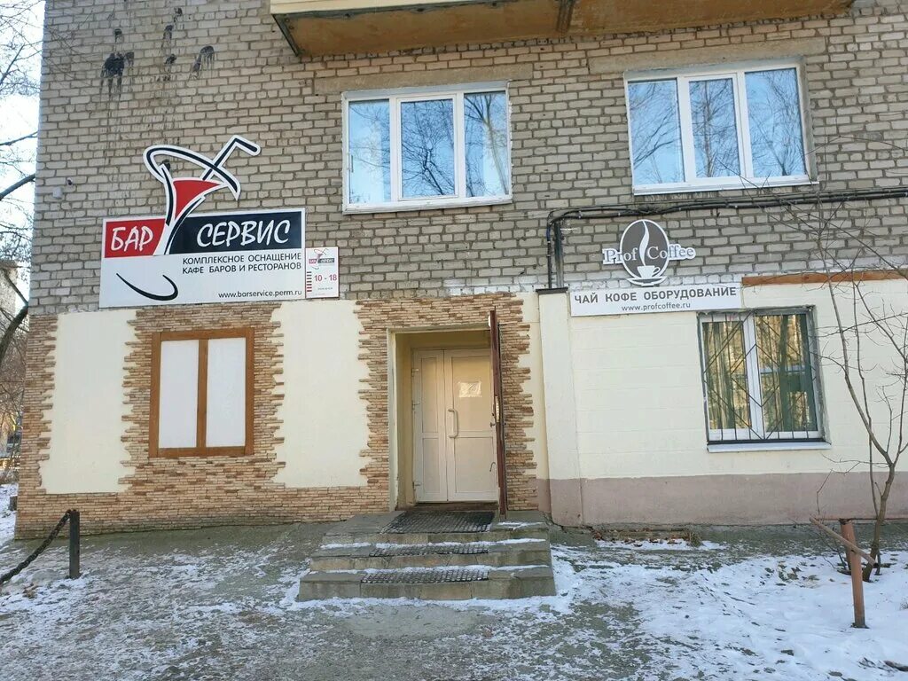 Бар сервис ул академика вавилова 21 фото Бар сервис, посуда оптом, ул. Академика Вавилова, 21, Пермь Яндекс Карты