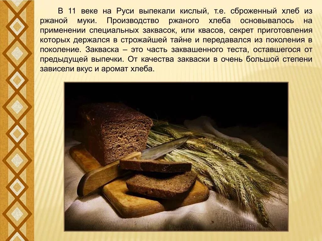 Когда появилось первое тесто. Хлебобулочные изделия на Руси. Хлеб на Руси в древности. Выпекание хлеба в старину. Выпекание хлеба в древней Руси.
