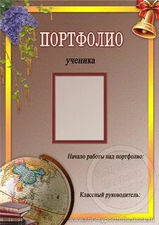 Портфолио 8 класс